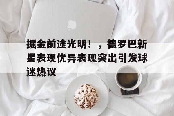  lh德罗巴 -开云登录